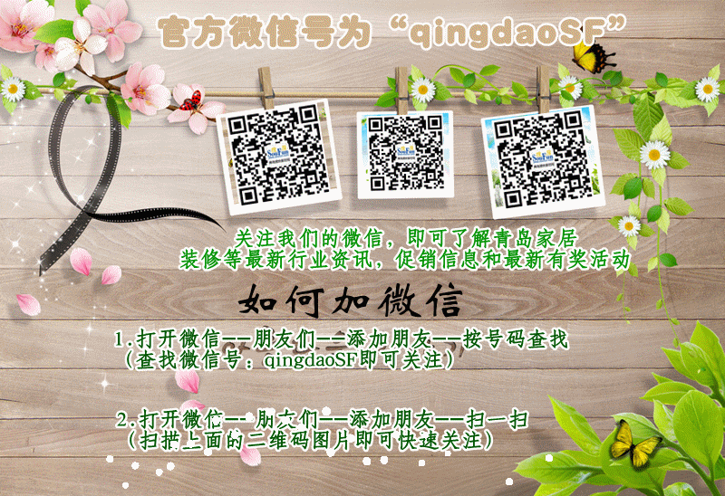 【微信也疯狂】动动手指扫扫二维码,加入青岛搜房家居